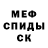 МЕФ мука m3trooper