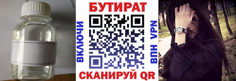 БУТИРАТ вода  Купить закладки  Сертолово 