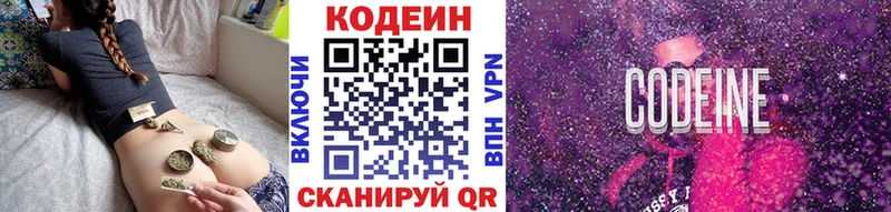 Кодеин напиток Lean (лин)  Купить  Сертолово 
